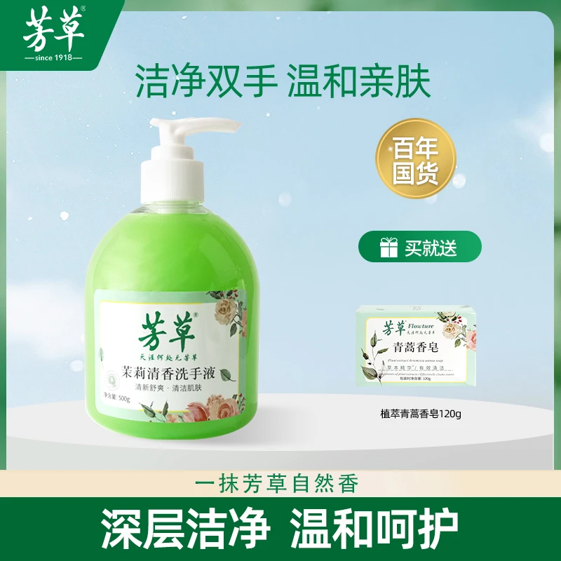 植萃茉莉清香洗手液家用水洗款按压瓶装温和留香500ML/瓶