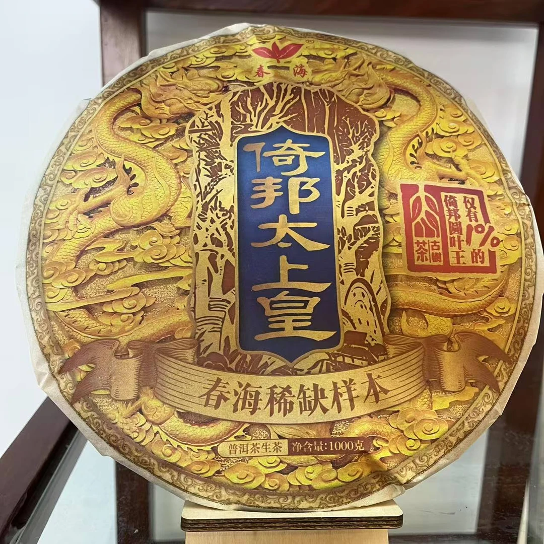 春海稀缺样本倚邦太上皇古树普洱茶1000g/饼 生普