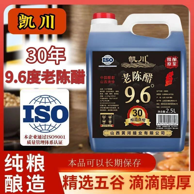 山西9.6度30年原浆老陈醋清徐产地老陈醋五斤装