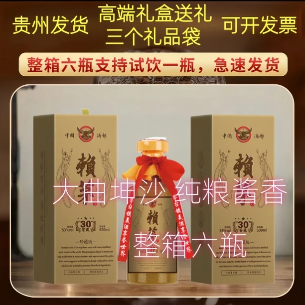 【酒厂补贴】老赖酒三十窖藏酱香型白酒53度整箱包邮