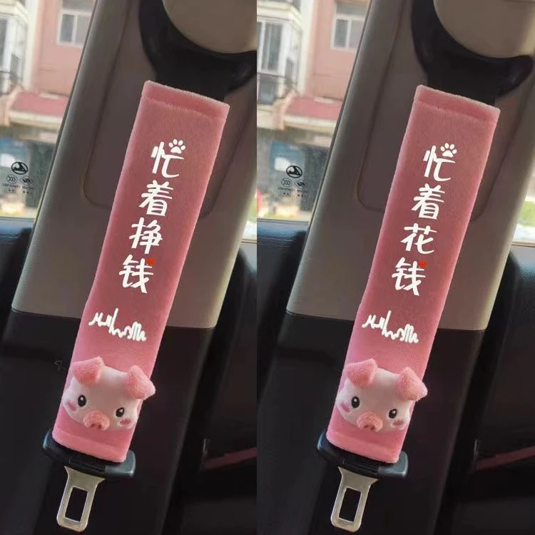 汽车安全带护肩套卡通安全带护肩套防勒脖子网红内饰装饰用品通用