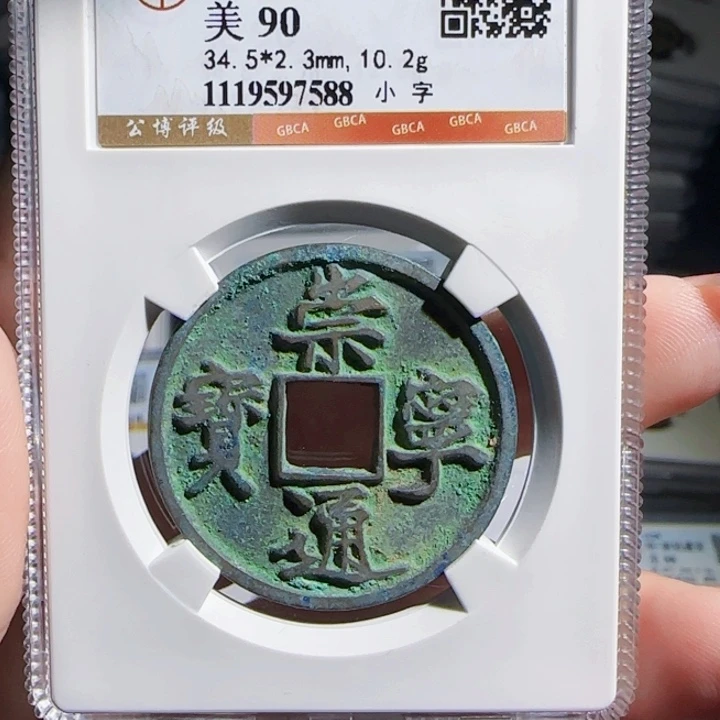 W***Y铜zx古钱币评级．．。588