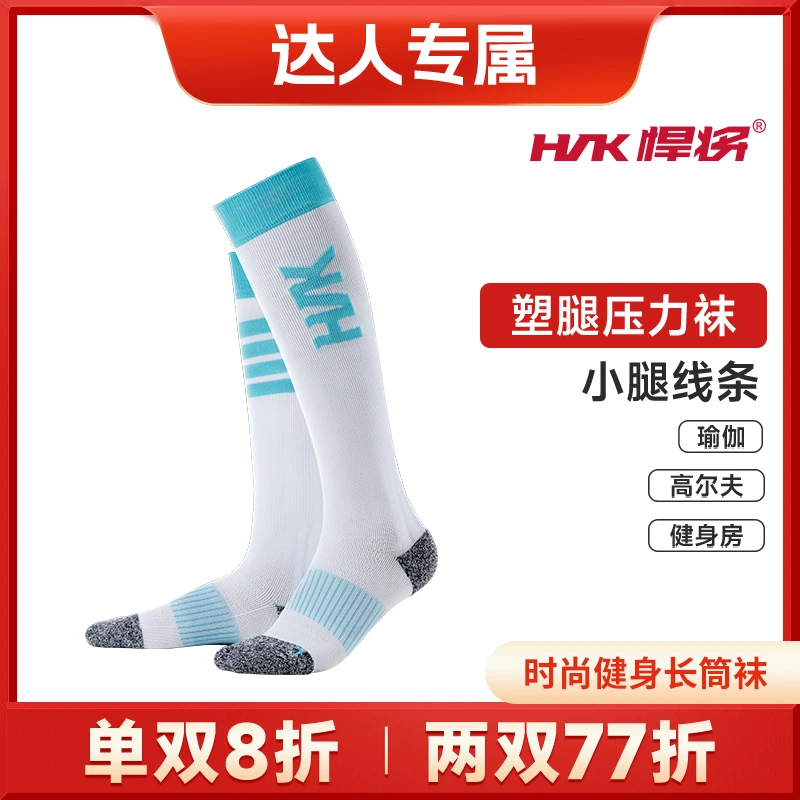 HNK/悍将（达人专属）专业健身跑步瑜伽束腿防腿粗运动袜子速干透气