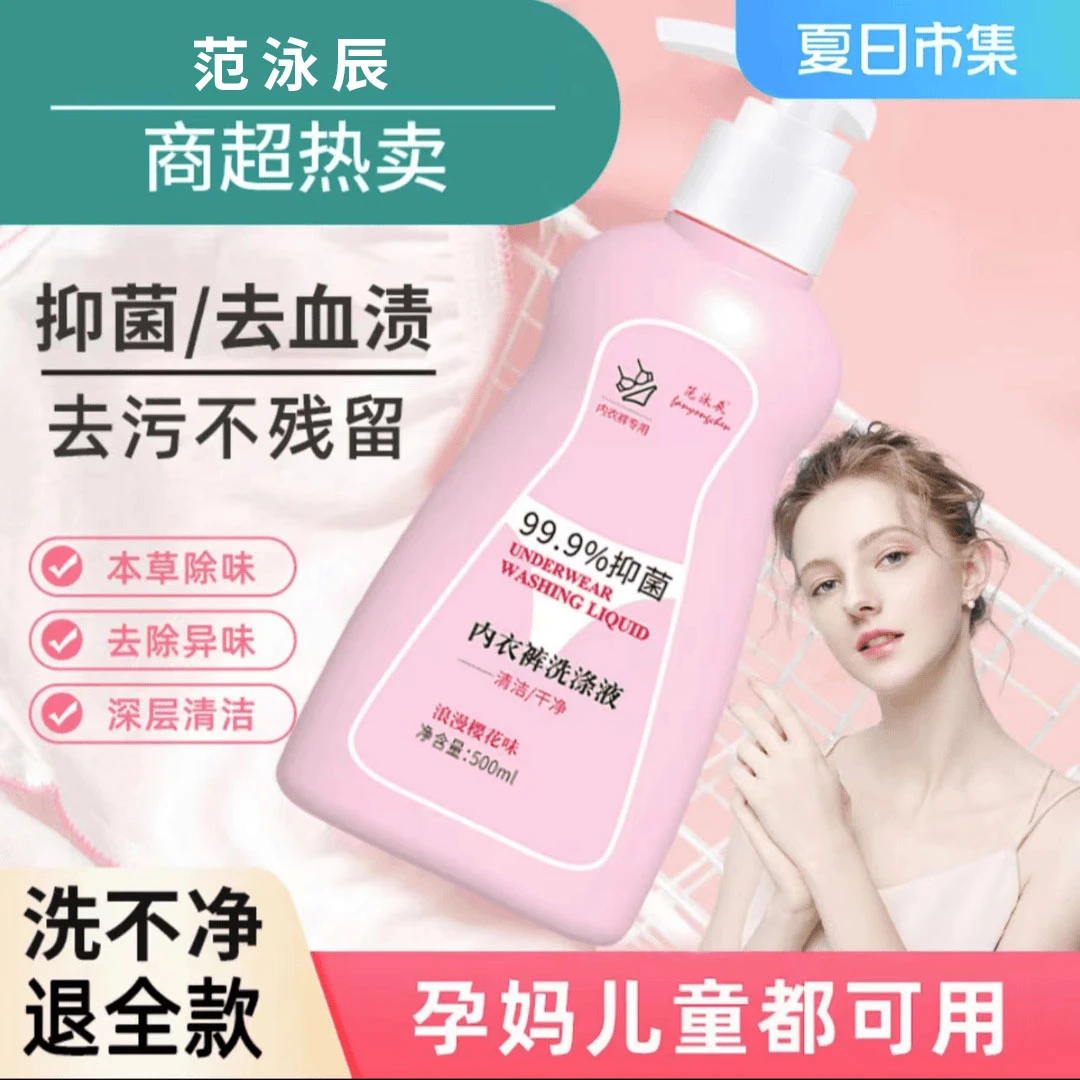 【东來严选✅】内裤专用洗衣液强力去污抑菌除螨内衣裤清洗液去黄渍