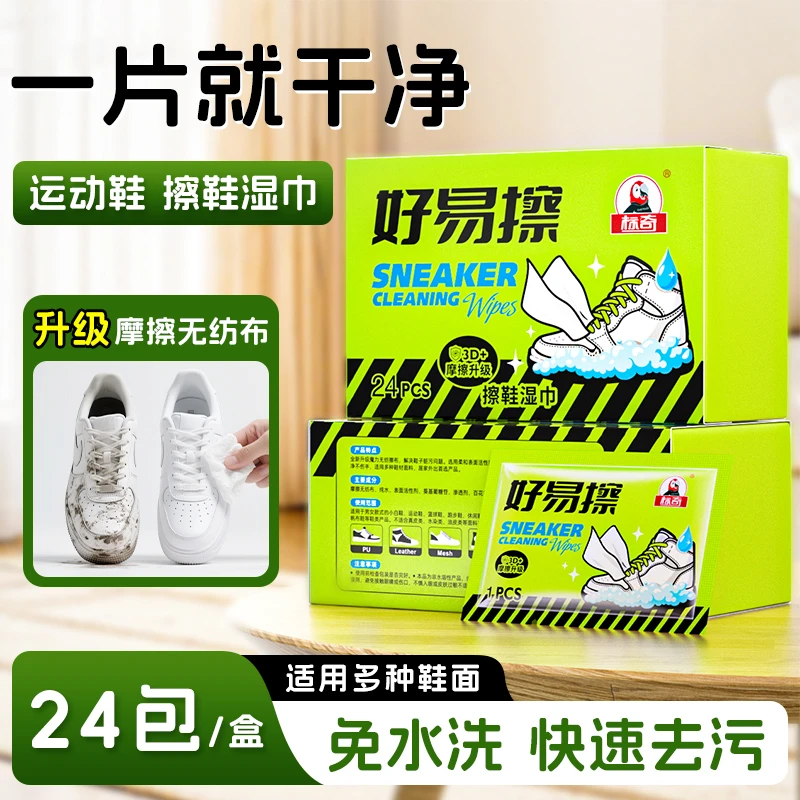 标奇好易擦运动擦鞋湿巾独立包装出行必备球鞋小白鞋清洁无纺湿巾