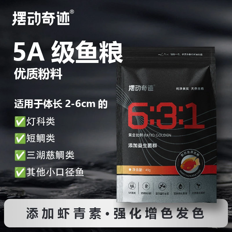 摆动奇迹金鱼慈鲷灯鱼热带幼鱼苗斗鱼孔雀鱼小颗粒鱼食美日清鱼粮