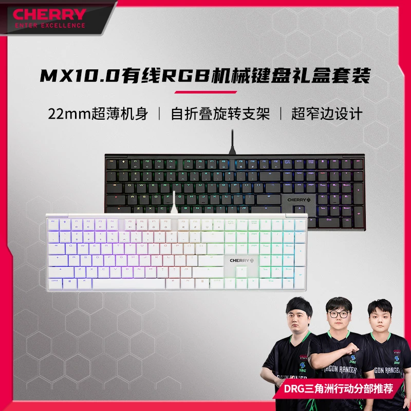 CHERRY/樱桃MX10.0RGB电竞有线机械键盘游戏专用矮红轴机械键盘