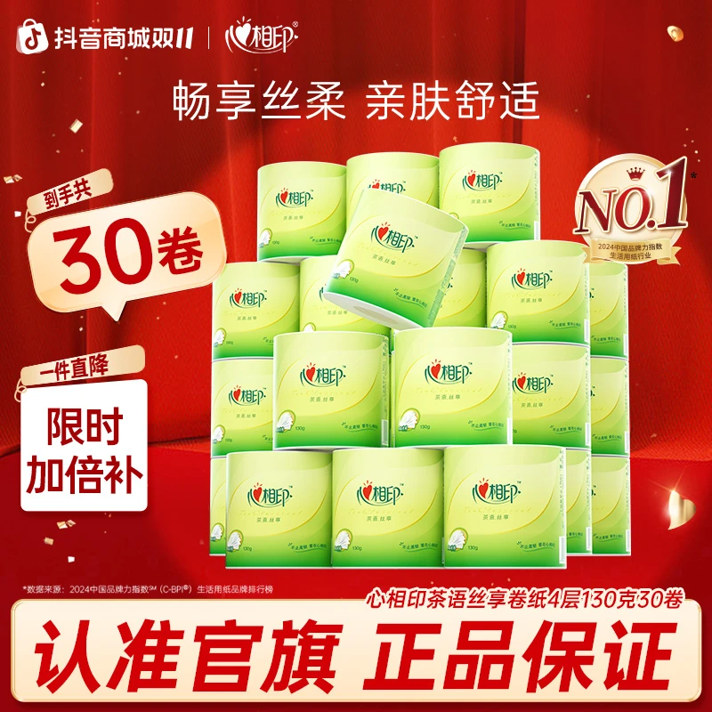 心相印卷纸茶语丝享厕纸加厚有芯卷纸4层130g30卷卫生纸家庭装C