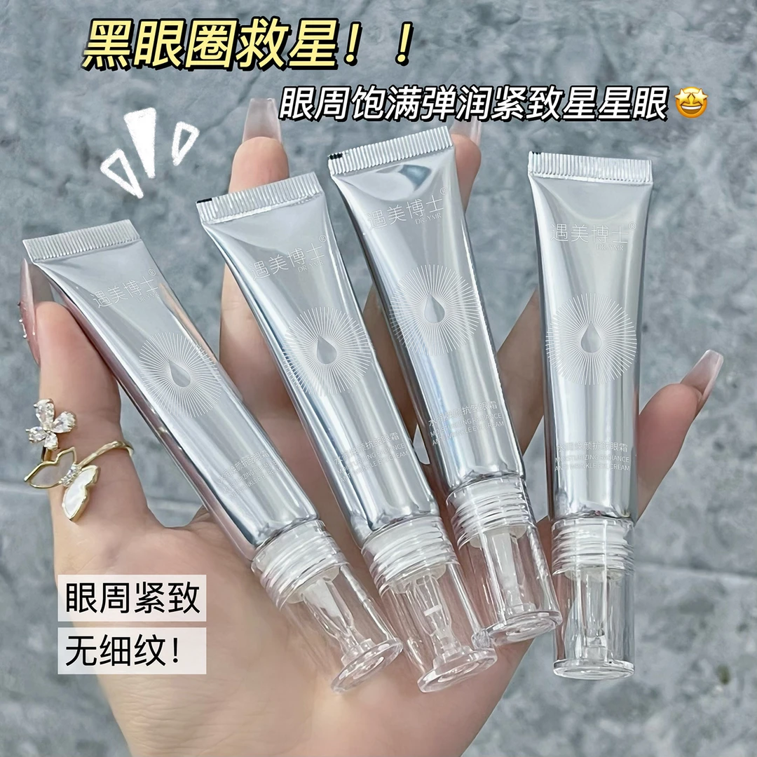 【熬夜救星】抗皱紧致眼霜高中生男女士淡化眼纹黑眼圈眼袋提亮