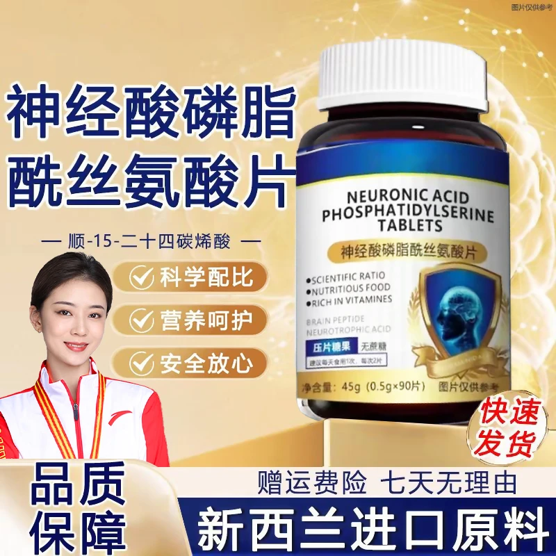【官方正品】神经酸磷脂酰丝氨酸片记忆力青少年中老年增强脑活力