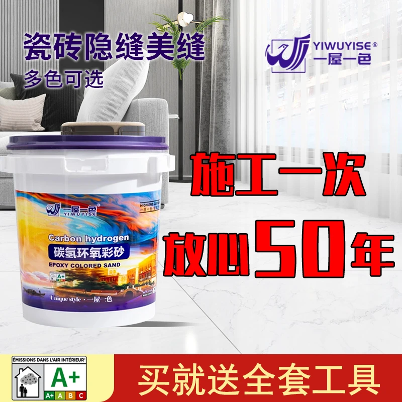 一屋一色1公斤装环氧彩砂水性美缝剂填缝胶瓷砖哑光品牌防水平缝