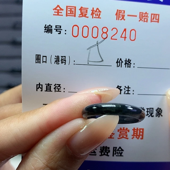 翡翠戒圈未镶嵌炫****y     8240