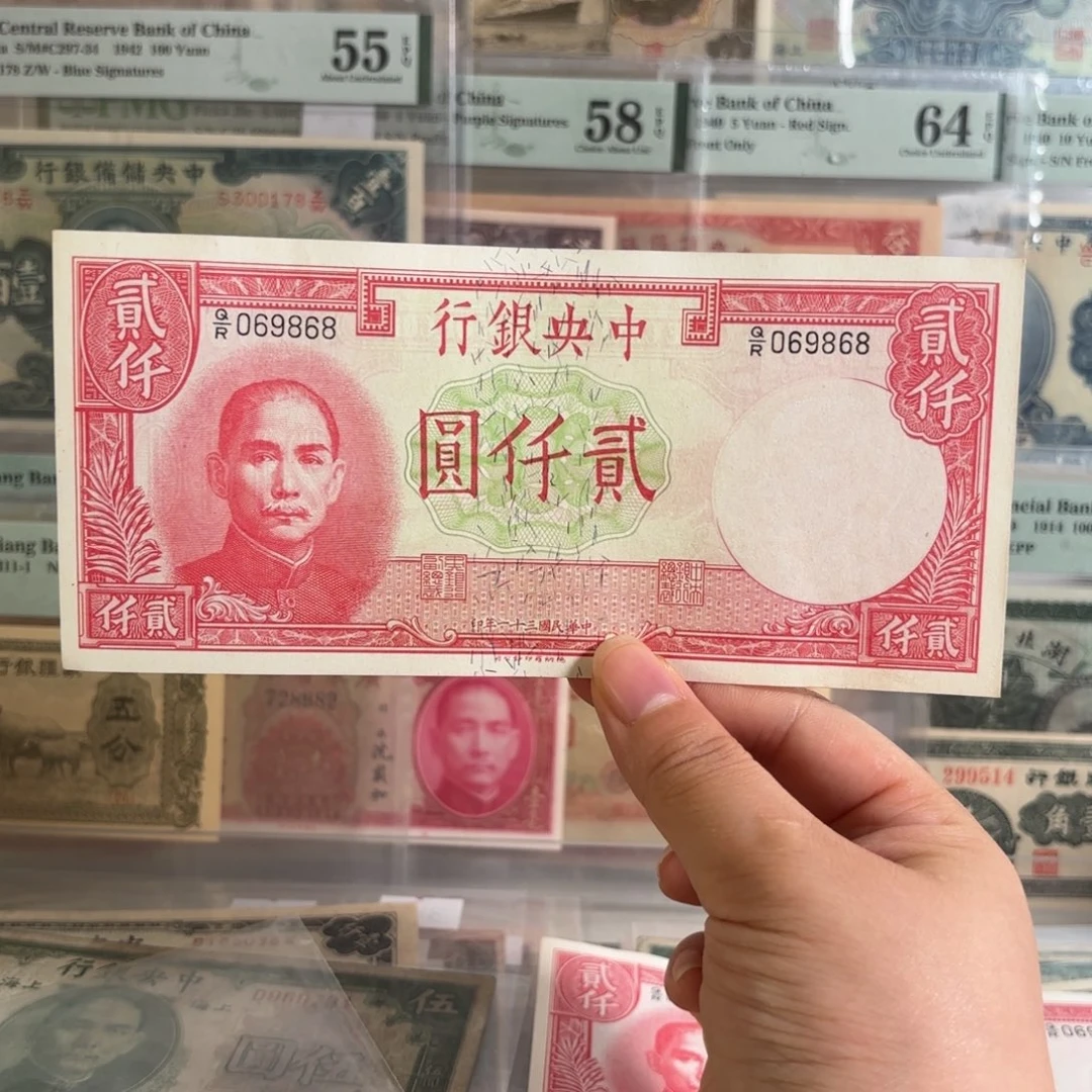 罗*中央银行贰仟圆069868圆圆号