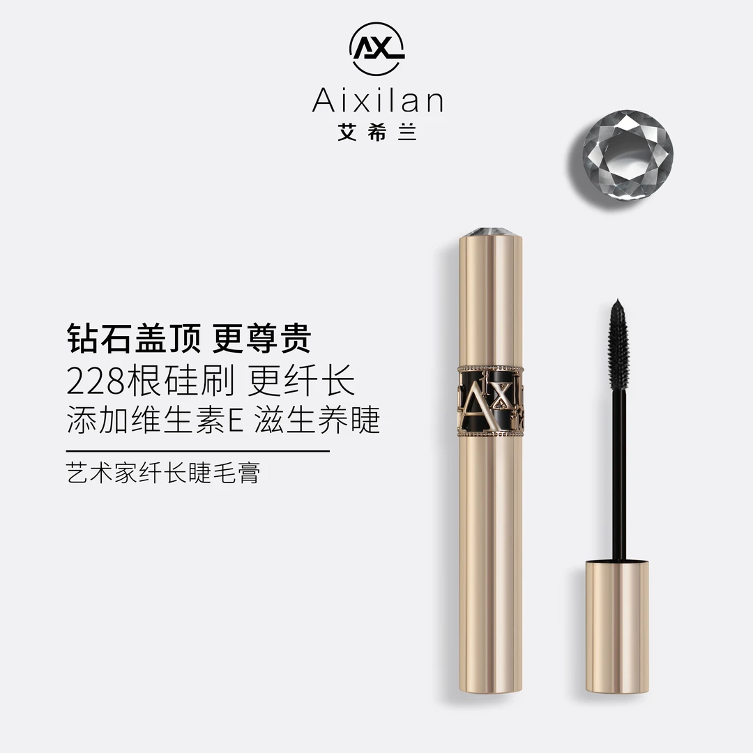 艾希兰艺术家睫毛膏防水睫毛膏自然纤长根根分明
