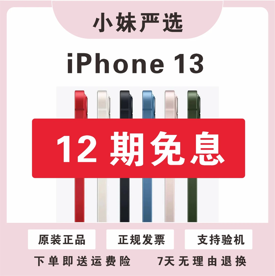 99新 Apple/苹果 12期13国行三网通5G双卡双待 6.1寸正品零售机