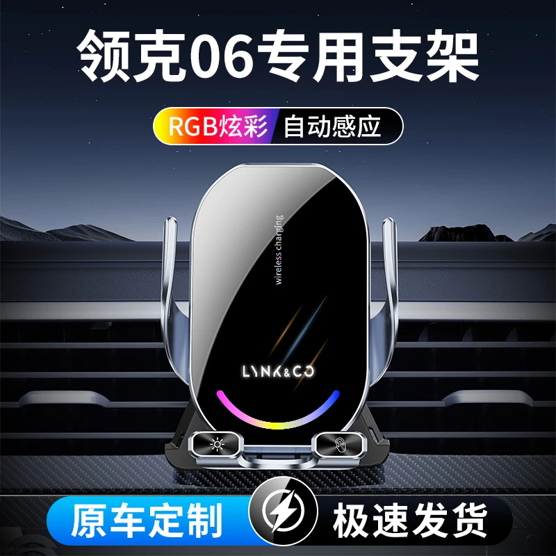 宝名达领克06专用无线充电手机车载支架2025新款汽车导航