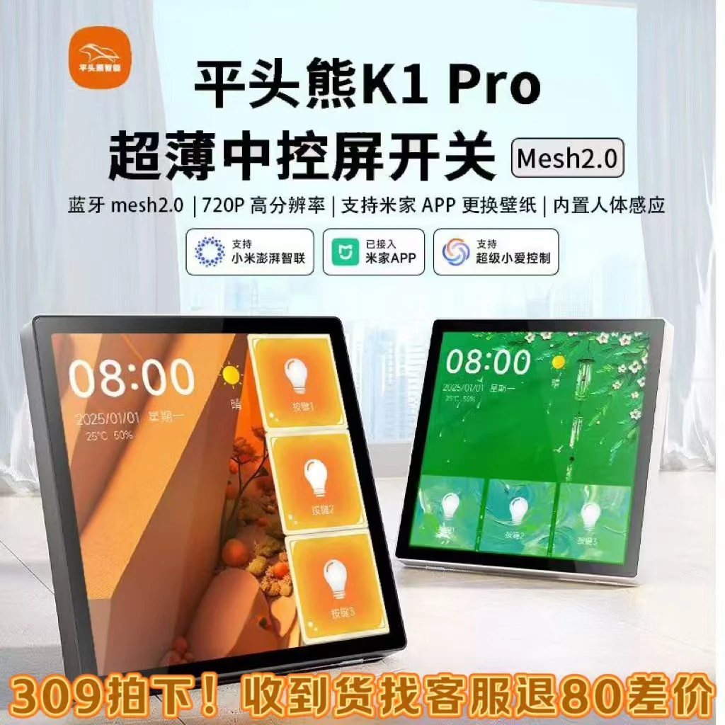 【四周年庆-熊二】PTX-K1 Pro平头熊新款720P超薄中控屏幕