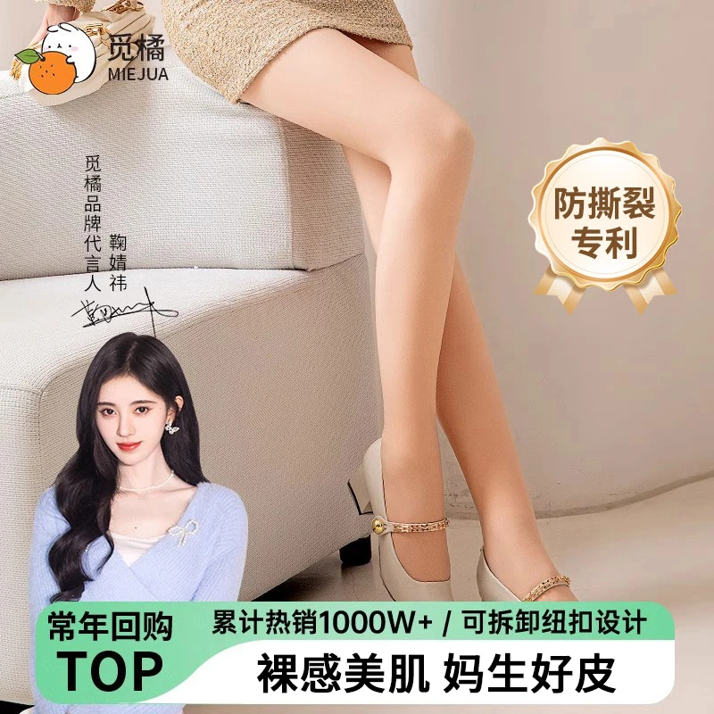 觅橘纽扣款光腿神器可拆卸替换版秋冬裸感自然加绒假透肉打底袜sp