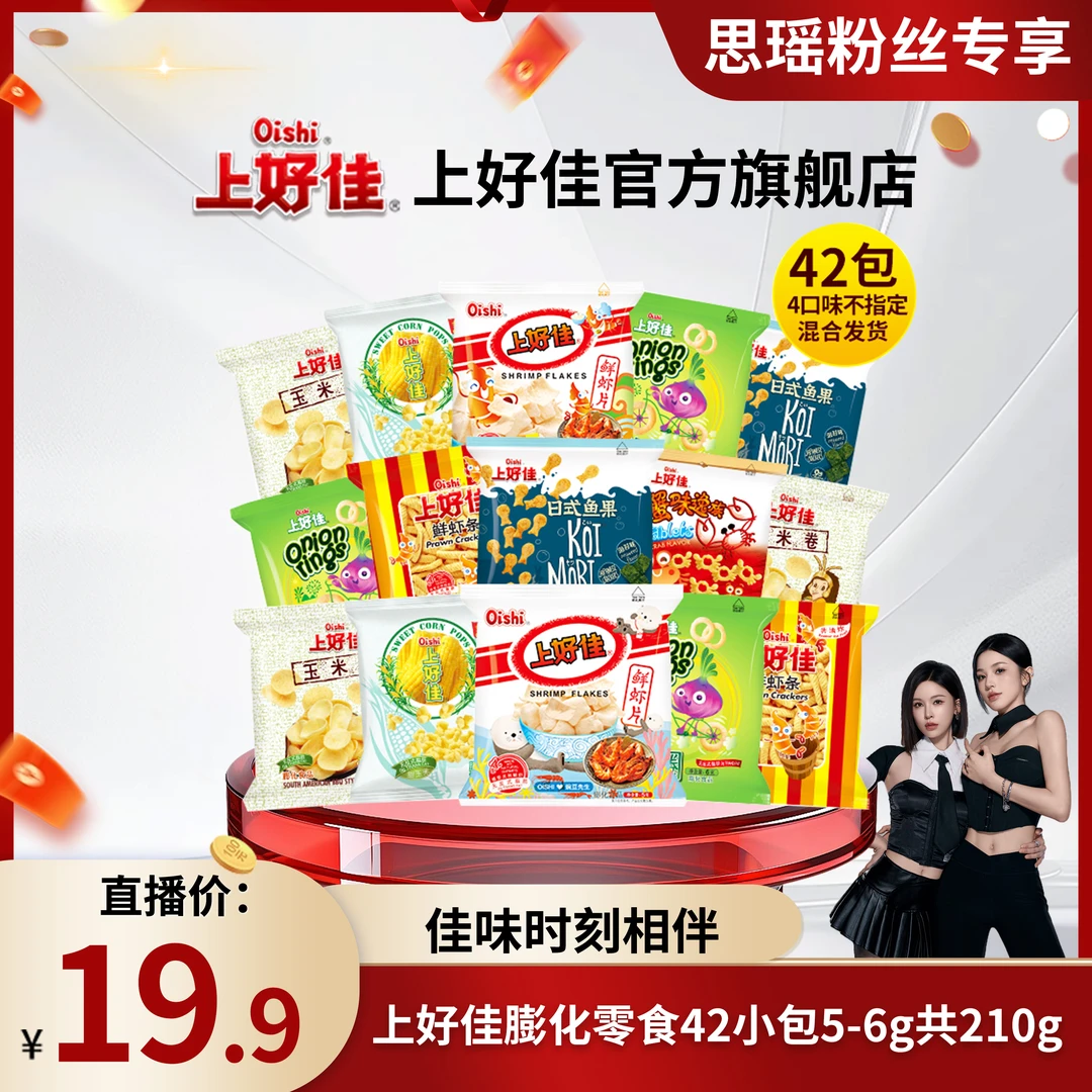 上好佳膨化零食42包5-6g 4口味不指定发lsy