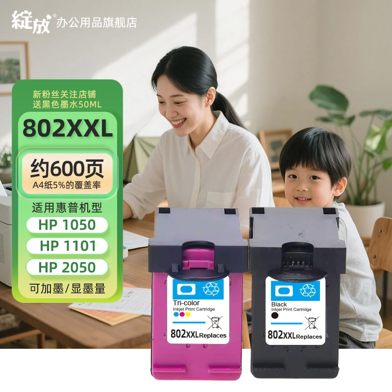 绽放适用惠普802墨盒HP deskjet 1050 1010 1000 1510打印机