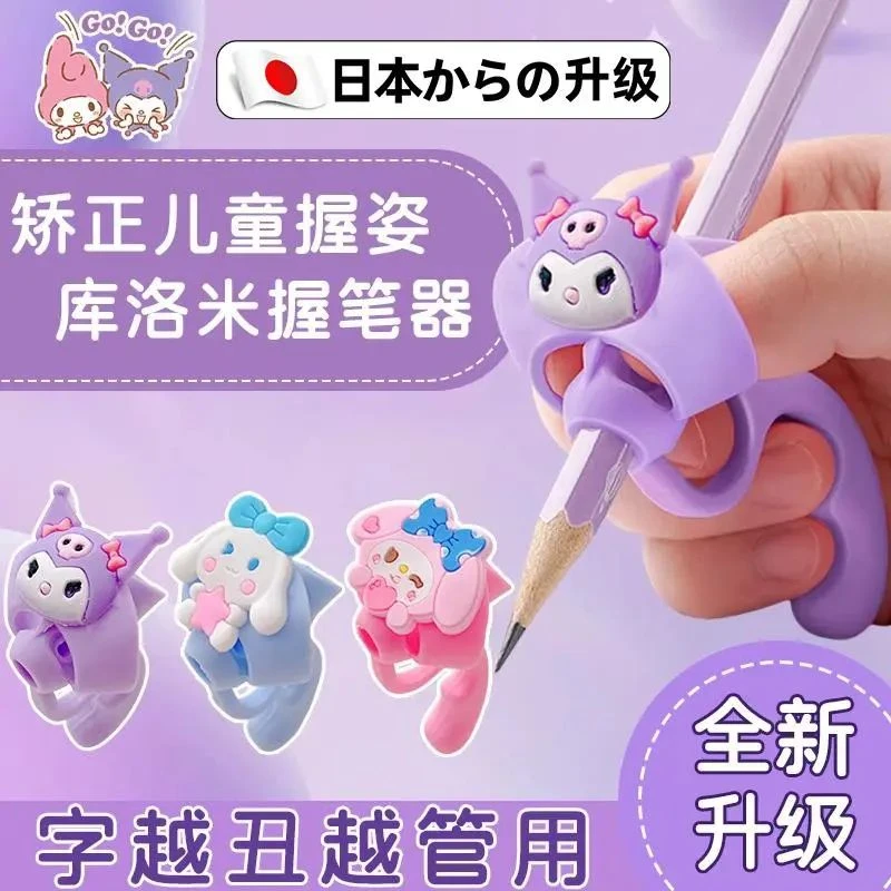 日本库洛米五指握笔器幼儿园初学者矫正器小学生铅笔控笔训练宝宝