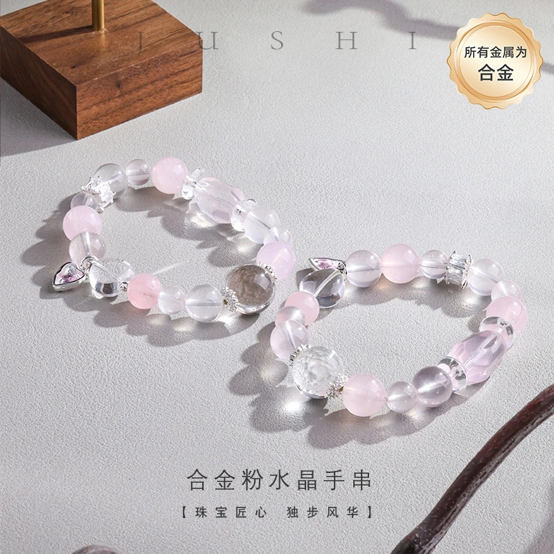 【举石臻品】粉水晶合金百搭手串(一件/多样性发)FSC-2222-34351