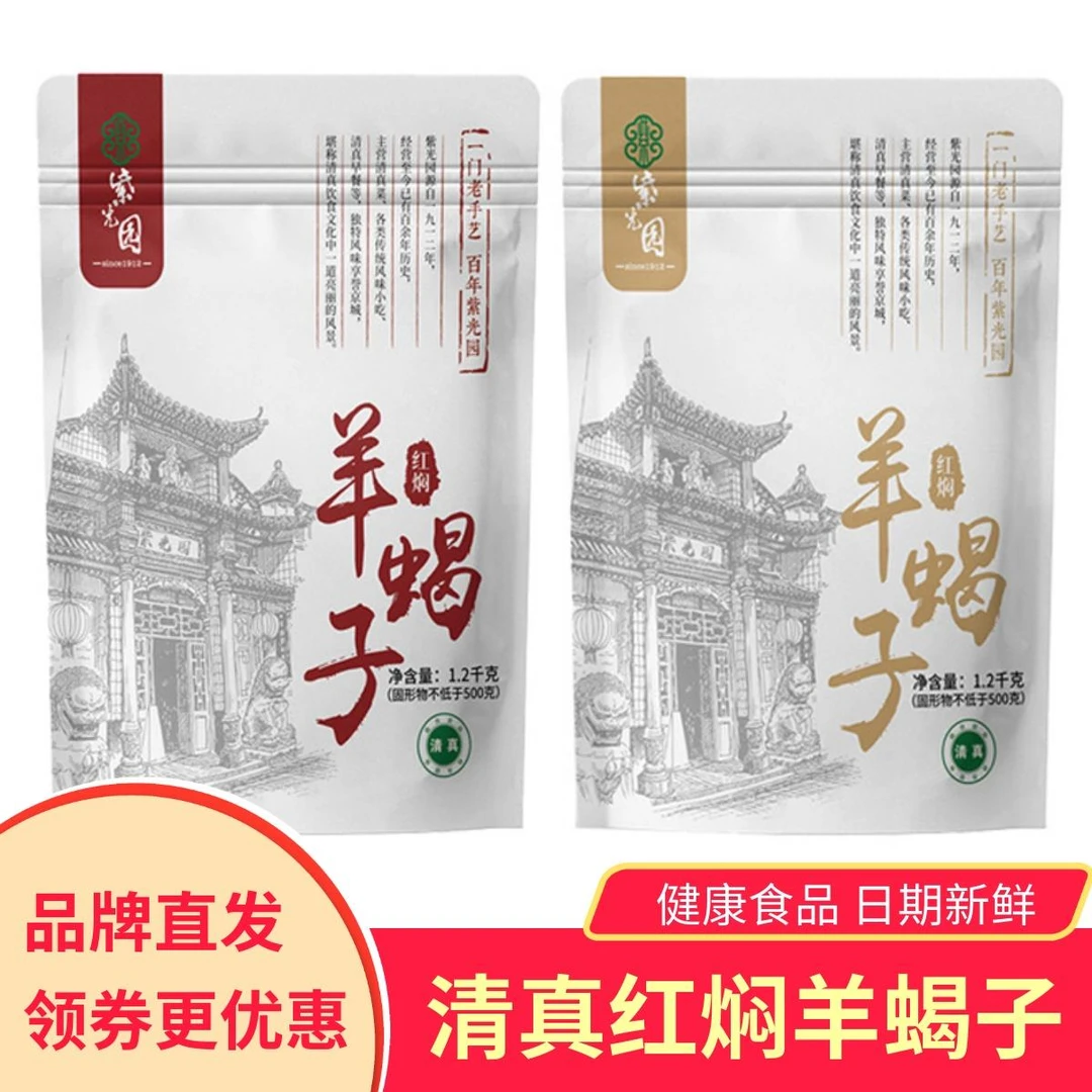 紫光园红焖羊蝎子酱香味香辣味预制菜加热即食火锅