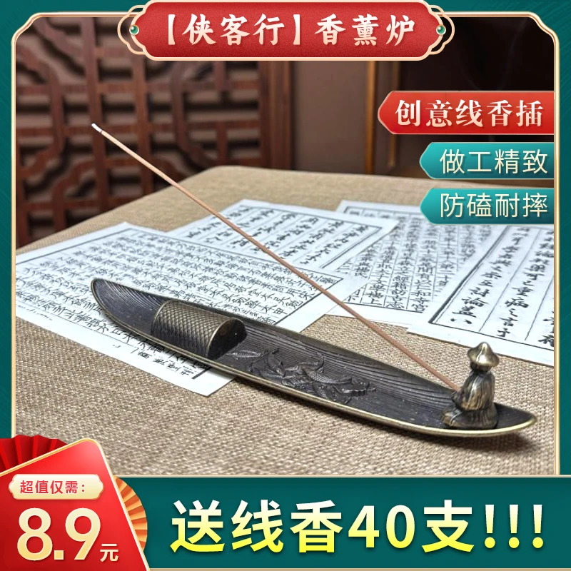 【8·9送40支线香!】香薰炉合金小船线香炉家用室内檀香沉香卧香座