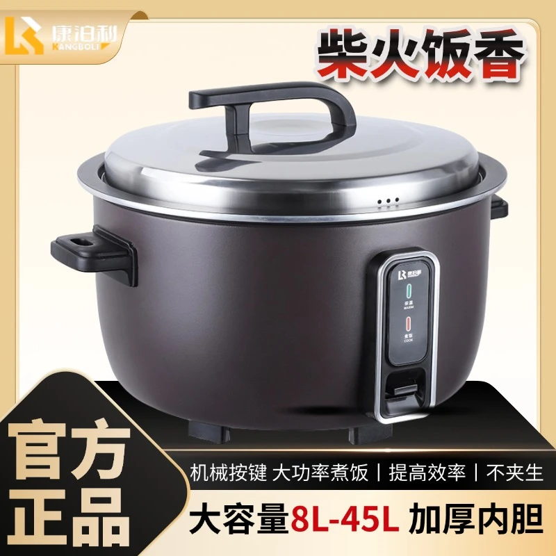 康泊利家用电饭煲老式保温大容量10-60人聚餐食堂饭店商用电饭锅