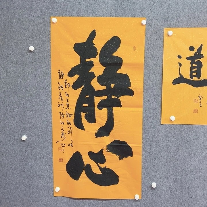 书法静心书法作品
