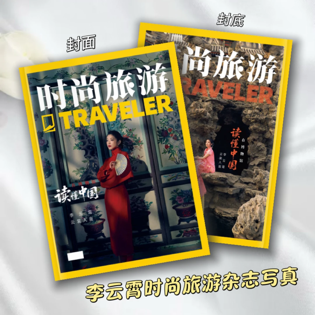 李云霄时尚旅游写真粉丝周边照片收藏纪念册生日礼物旅行杂志2025