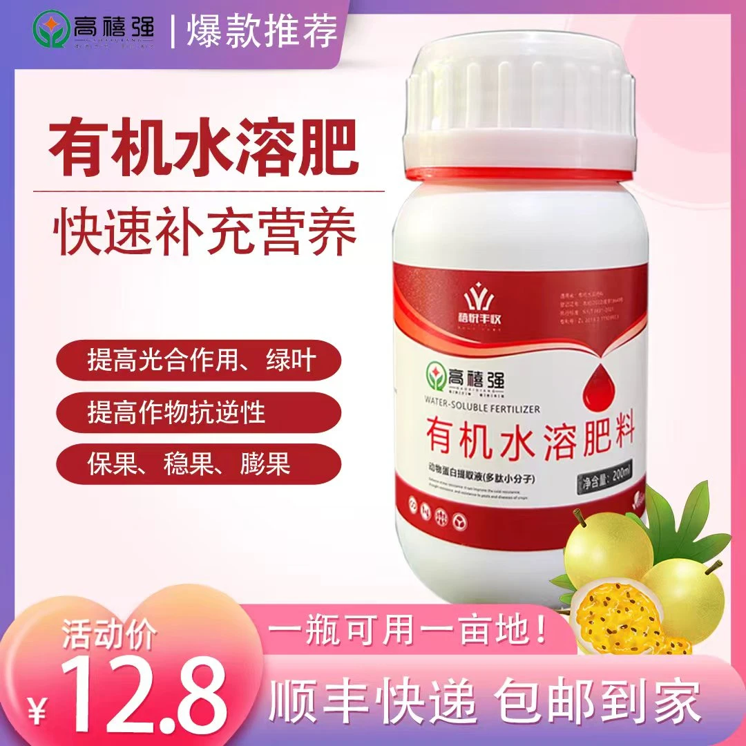 氨基酸叶面肥直播间福袋同款