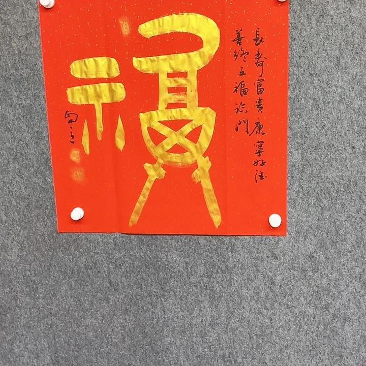 书法福字书法作品