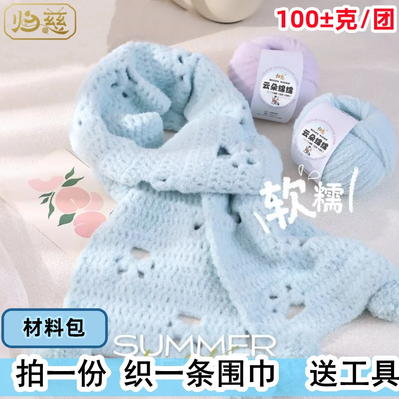 【材料包】 8股云朵绵绵猫咪踏雪围巾帽子手工编织钩针diy材料包