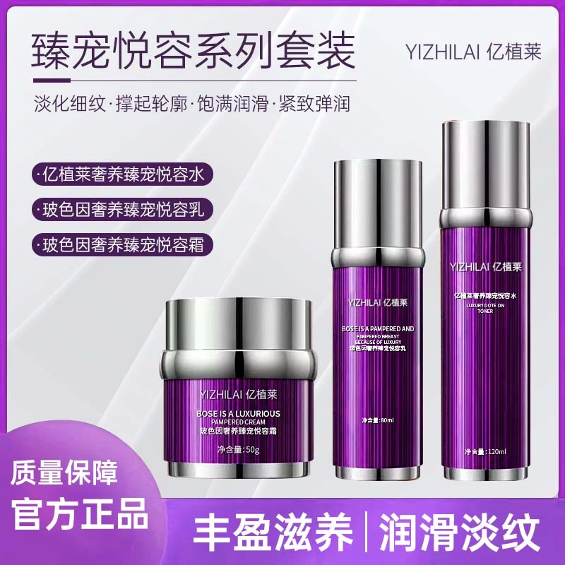 老表#YIZHILAI 亿植莱玻色因奢养臻宠悦容套盒