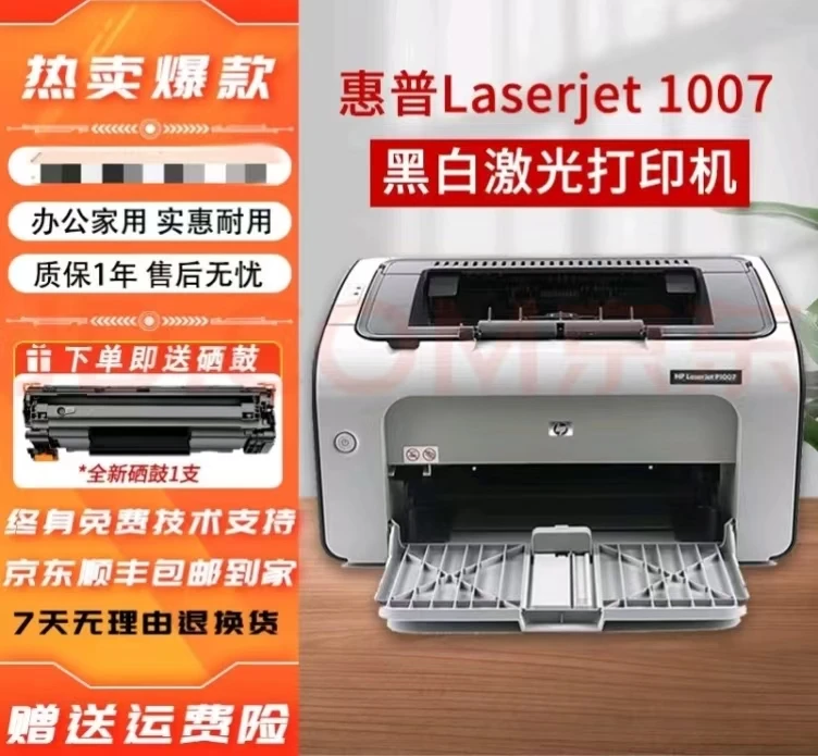 单打印功能，型号1007/1008