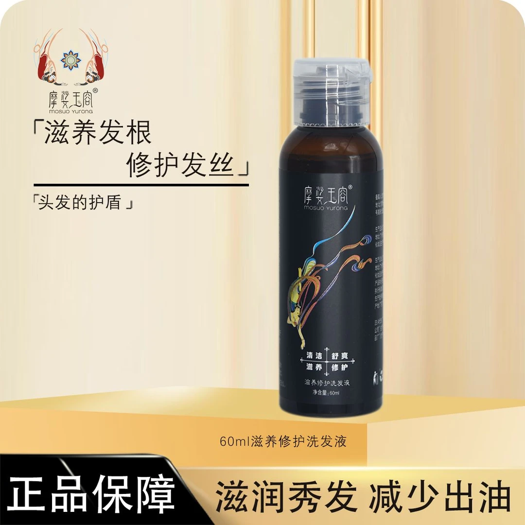 摩娑玉容滋养修护洗发液