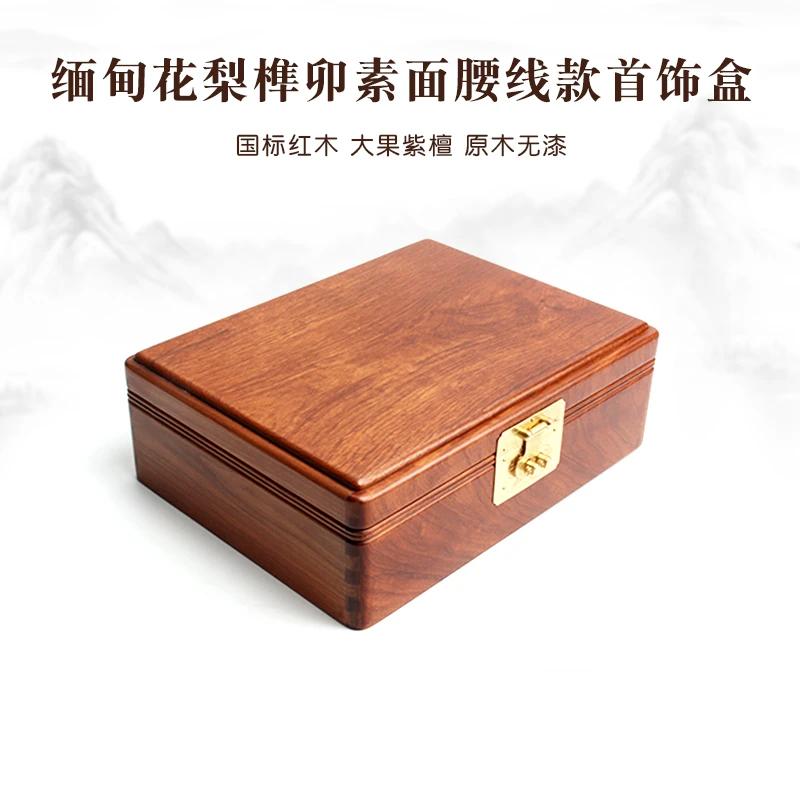 缅甸花梨木29公分素面腰线款饰品盒