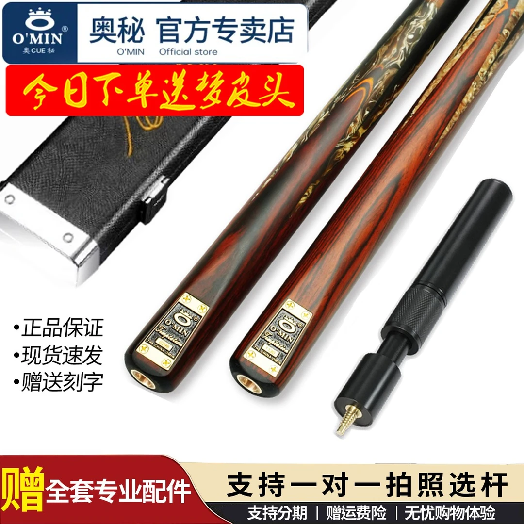 OMIN奥秘黄色斯诺克手工黑八九球台球杆美式黑8桌球杆大师杆子