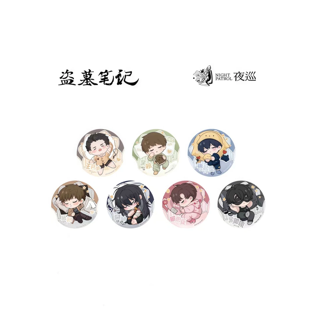 【夜巡】正版盗墓笔记 一夜无梦系列 冰箱贴吧唧徽章收藏盲盒(代拆)