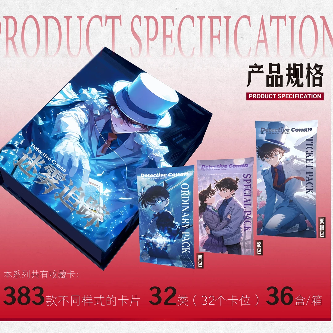 【欧盒】魅影 名侦探柯南 国产二创收藏卡牌（ 默认代拆）