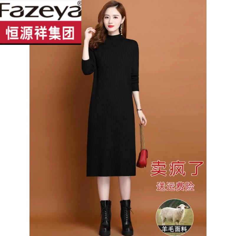 恒源祥集团彩羊羊毛衫女中长款打底毛衣裙子秋冬季过膝宽松配大衣