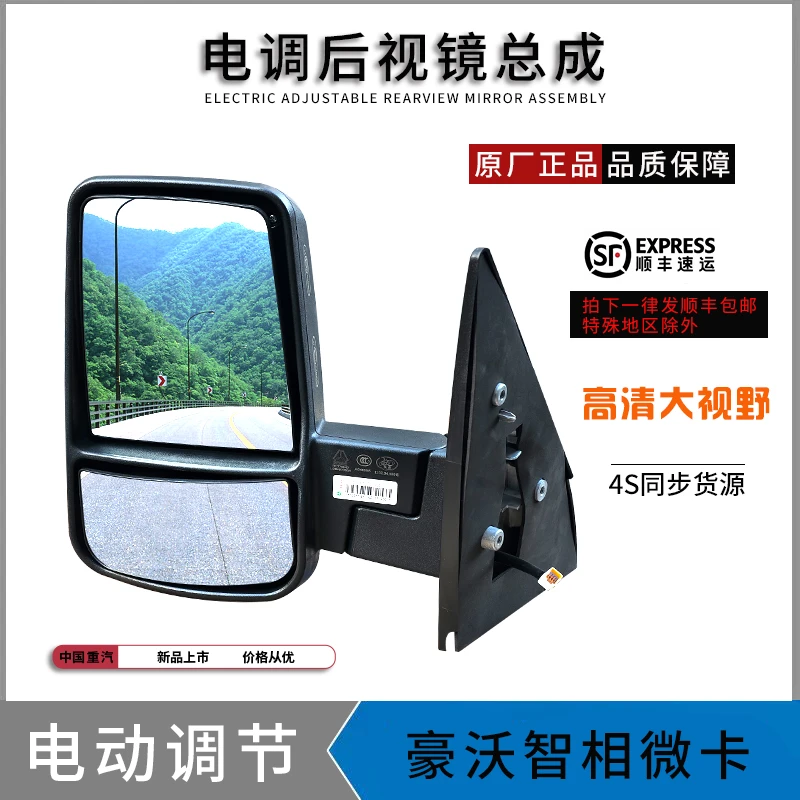适用重汽豪沃智相后视镜小将倒车镜总成电动调节反光镜原厂配件