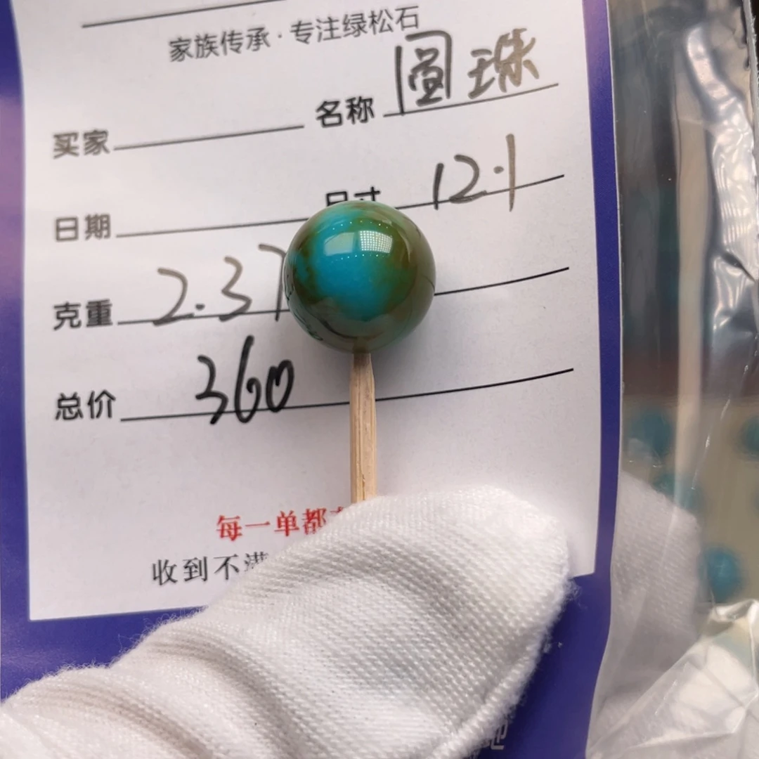 绿松石未镶嵌配饰
