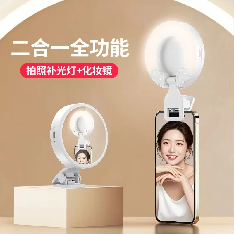 顽拍手机折叠美颜补光灯新款三色美妆镜拍视频LED迷你便携补光灯