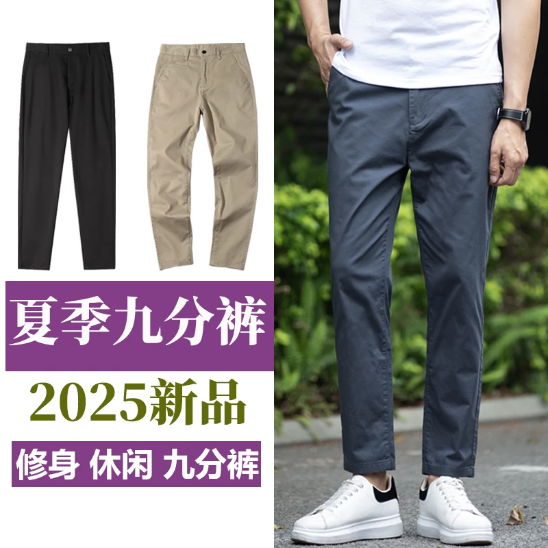 【男士九分裤】早秋直筒2025年上班休闲裤舒适透气吸汗棉质裤子