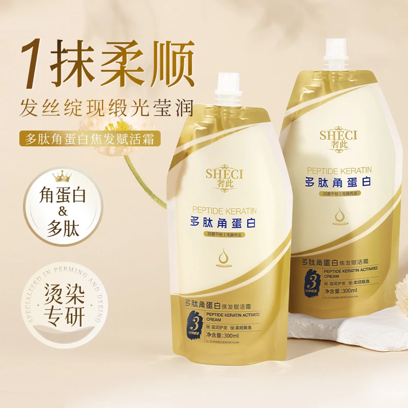 多肽角蛋白焦发赋活霜护发素柔顺顺滑多效修护受损蓬松发膜女学生