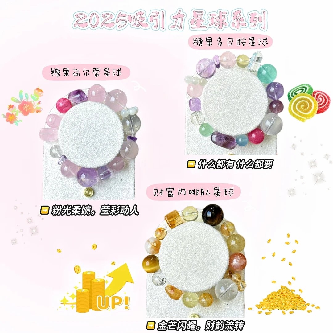 【2025吸引力星球系列】活力四射！原创diy星球水晶手串！ 配证书礼盒