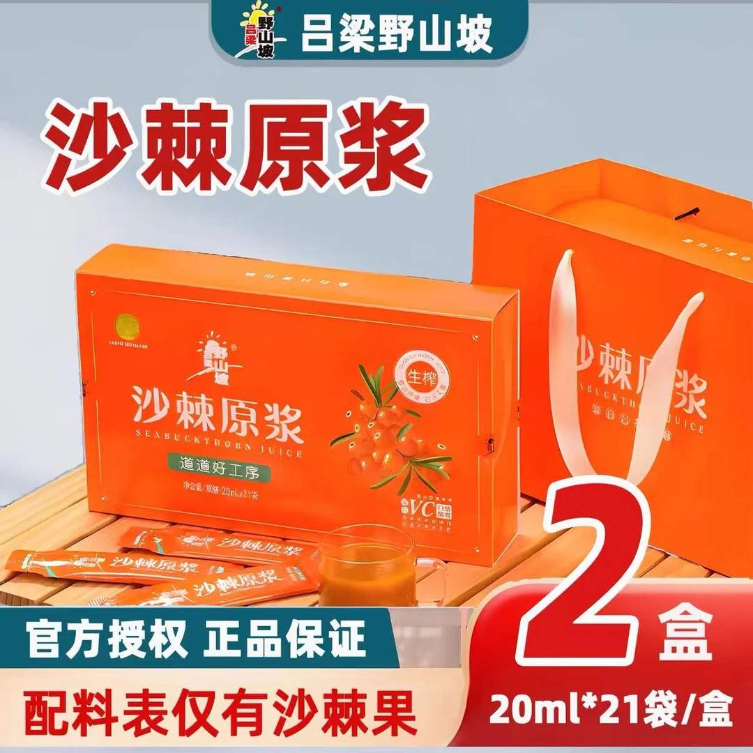 沙棘原浆吕梁野山坡沙棘汁小果含沙棘油山西特产礼盒果浆