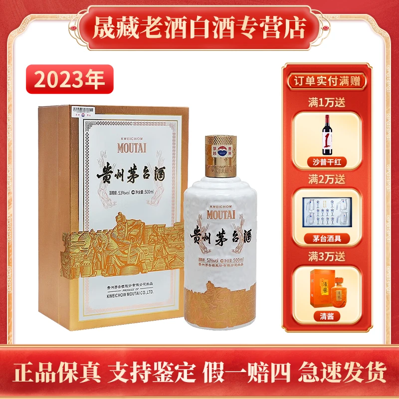 KWEICHOW MOUTAI/贵州茅台2023年盈典佳酿 飞天茅台酒53度500ml